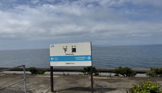 「海と空と、時間が止まる場所。― 下灘駅の春景色 ―」