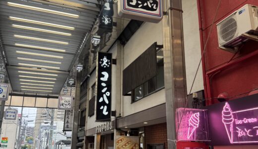 【📍名古屋グルメ散歩】老舗喫茶「コンパル」でいただくエビフライサンドとアイスコーヒーの至福体験🍤☕